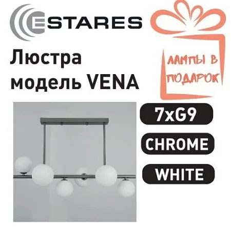 Люстра VENA 7xG9 R-700x280x470-chrome/white