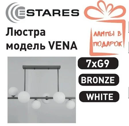 Люстра VENA 7xG9 R-700x280x470-bronze/white